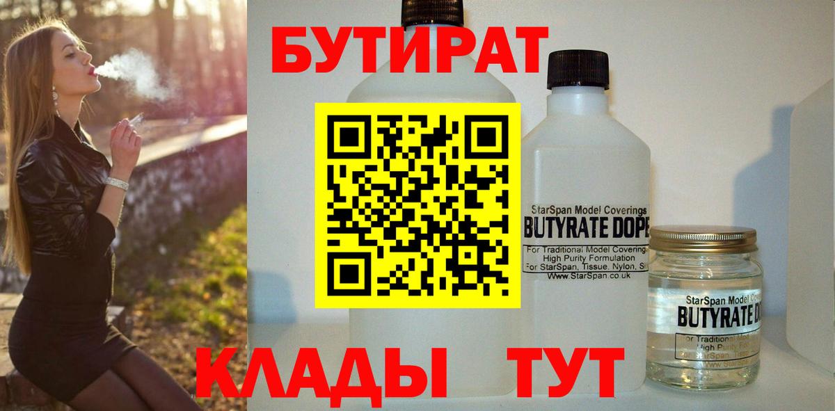 Бутират бутик Алексеевка