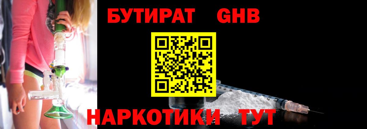 Бутират 1.4BDO  Вход с VPN  БУТИРАТ  Алексеевка 