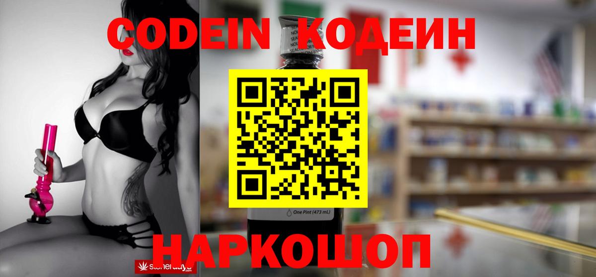 Codein Purple Drank  Вход с VPN  Алексеевка  Кодеин напиток Lean (лин) 
