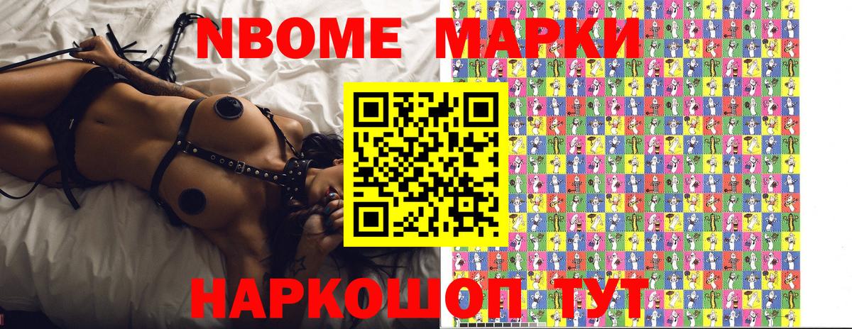 Марки N-bome 1,8мг Алексеевка